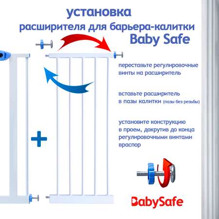 Расширитель для ворот Baby Safe EP2-35W