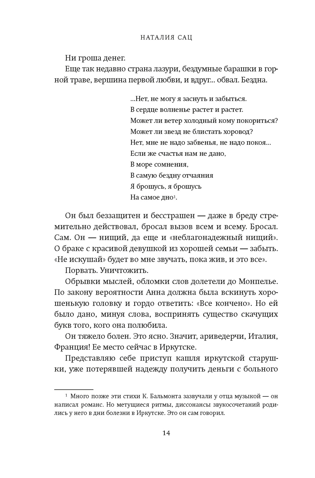 Книга АЗБУКА Сац Н. Новеллы моей жизни (Персона. Актерская книга.) - фото 15
