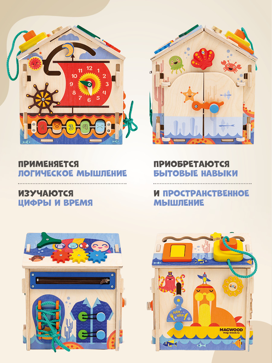 Игрушка Mag Wood бизиборд Морской - фото 3