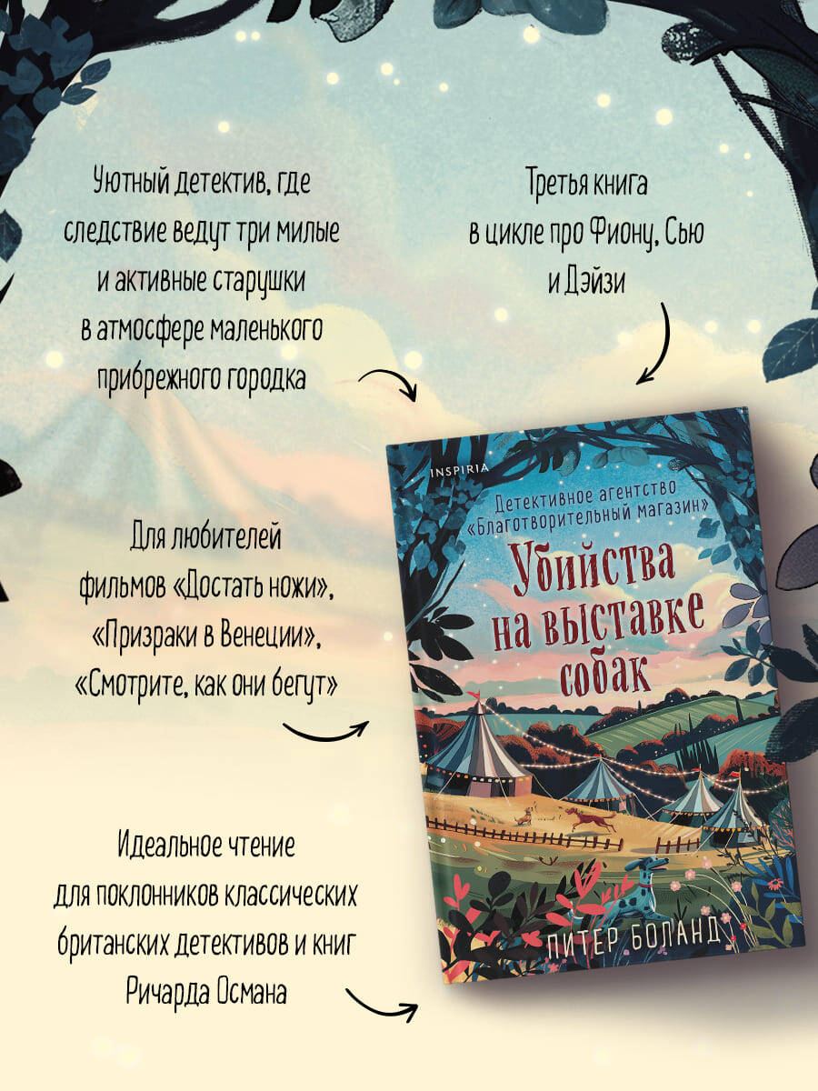 Книга Эксмо Убийства на выставке собак Детективное агентство «Благотворительный магазин» - фото 3