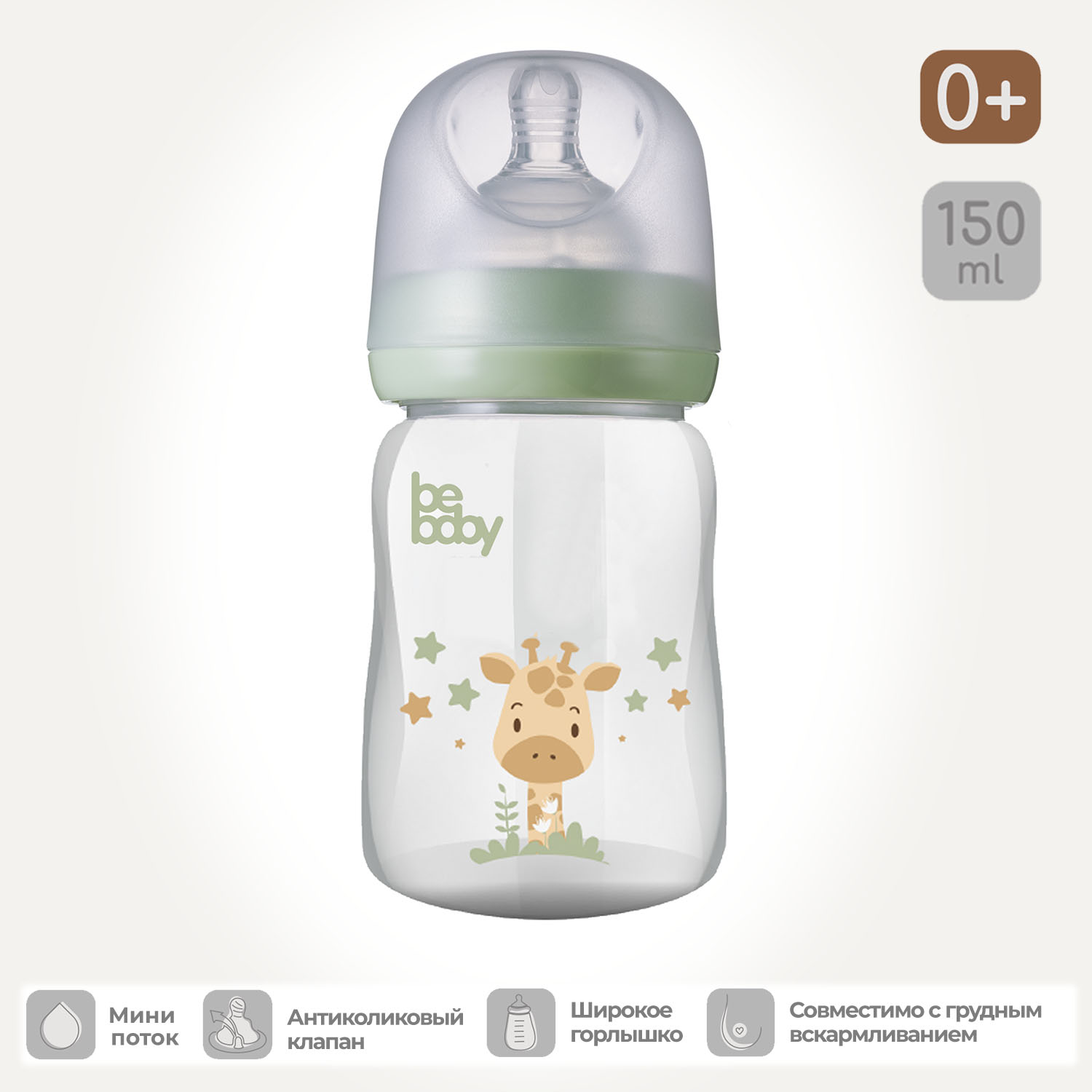 Бутылочка Be Baby 150 мл 1 шт. - фото 1