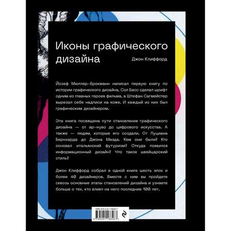 Книга ЭКСМО-ПРЕСС Иконы графического дизайна новое оформление
