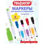 Маркеры Пифагор 8 шт.