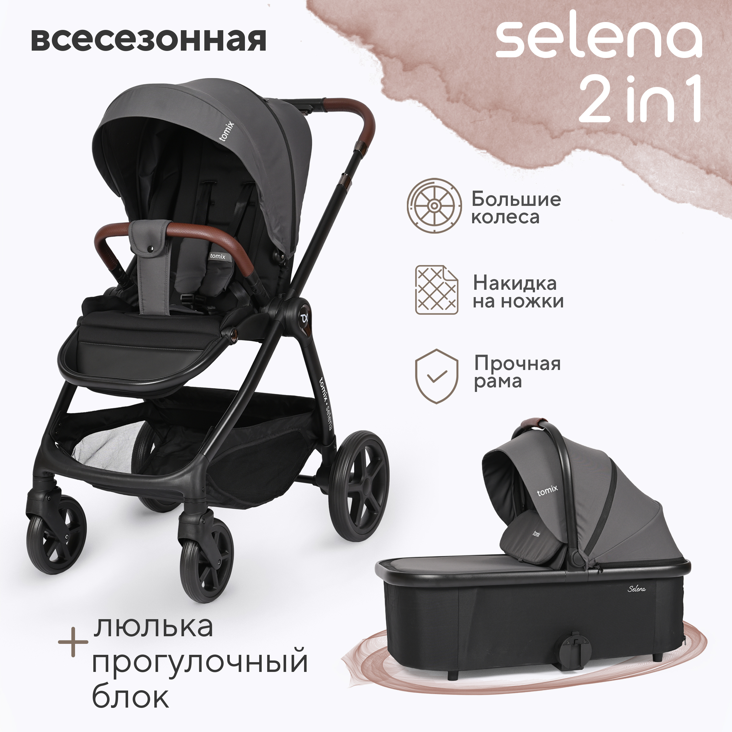 Коляска 2в1 Tomix Selena - фото 1