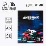 Дневник ArtFox STUDY школьный для 1-4 класса