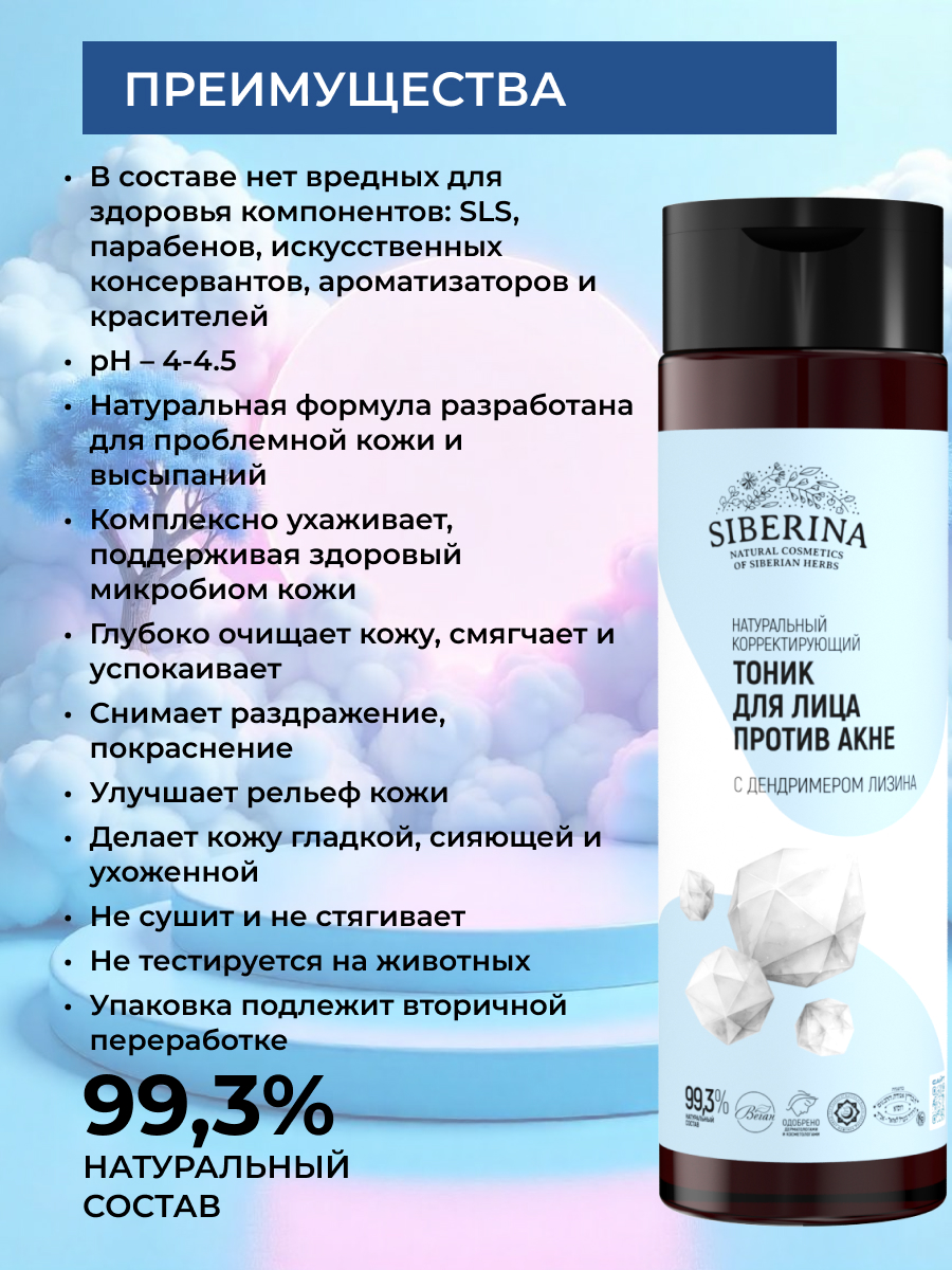 Тоник Siberina Тоник для лица 200 мл - фото 3