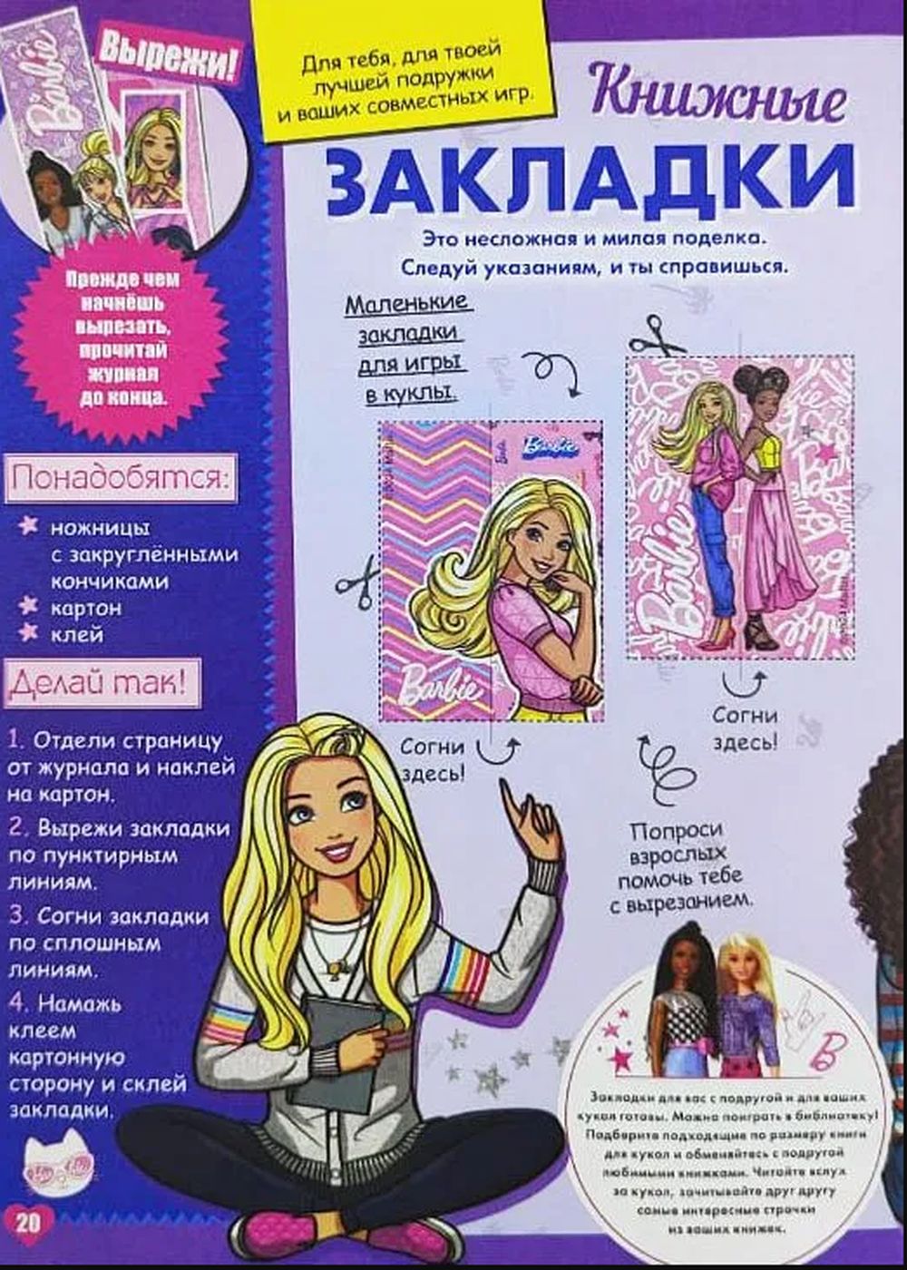 Журналы Barbie Журнал для девочек Играем с Барби (1+2) 2024 + Игрушки - фото 5