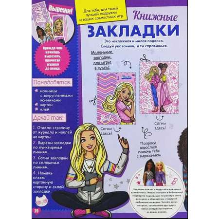 Журналы Barbie Журнал для девочек Играем с Барби (1+2) 2024 + Игрушки