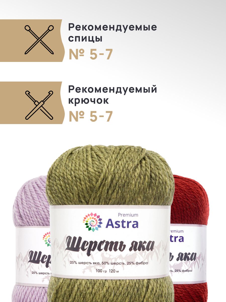 Пряжа Astra Premium Шерсть яка Yak wool теплая мягкая 100 г 120 м 24 зеленый мох 2 мотка - фото 2