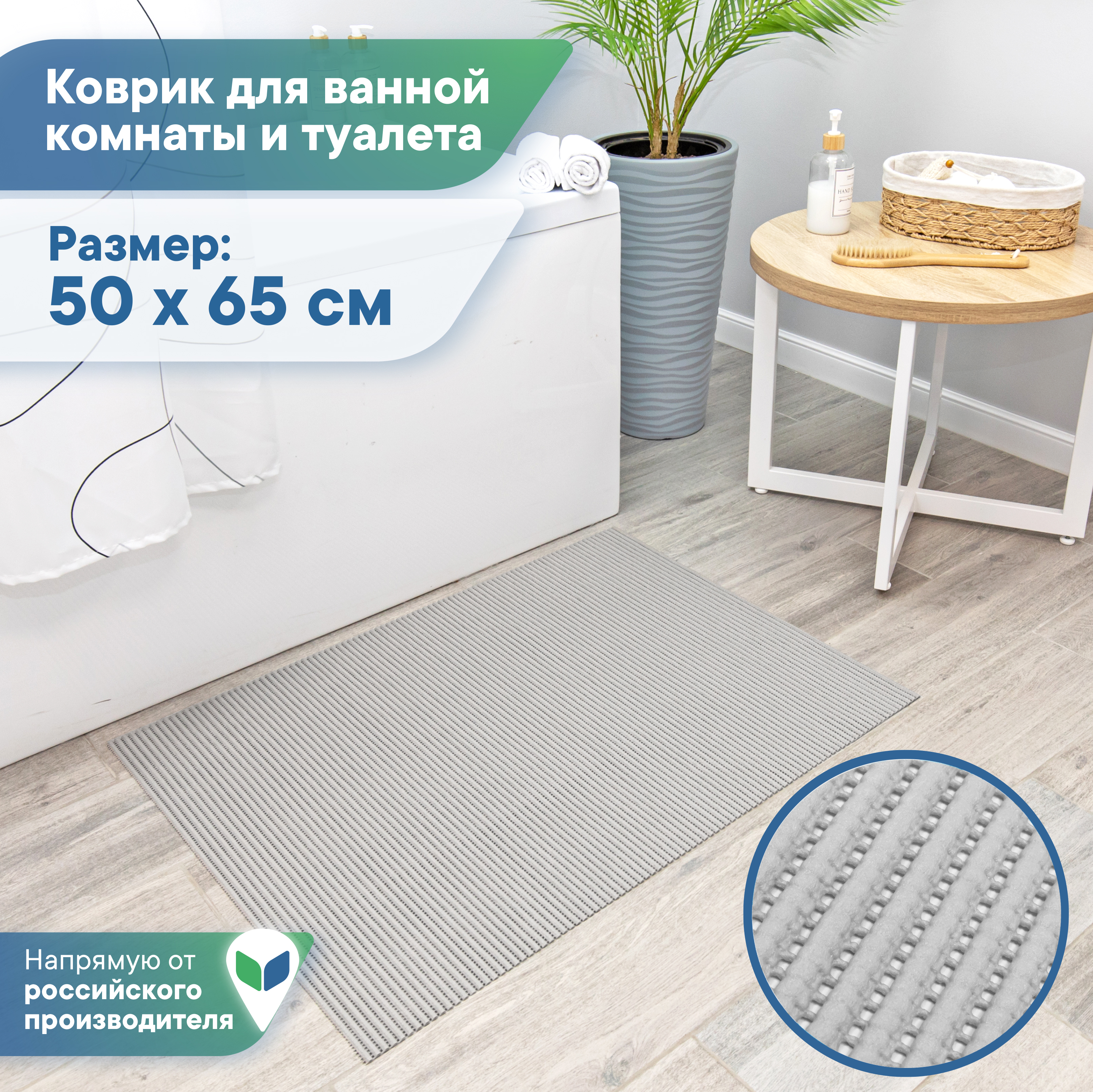 Коврик для ванной комнаты и туалета VILINA 50х65 см из вспененного ПВХ - фото 1