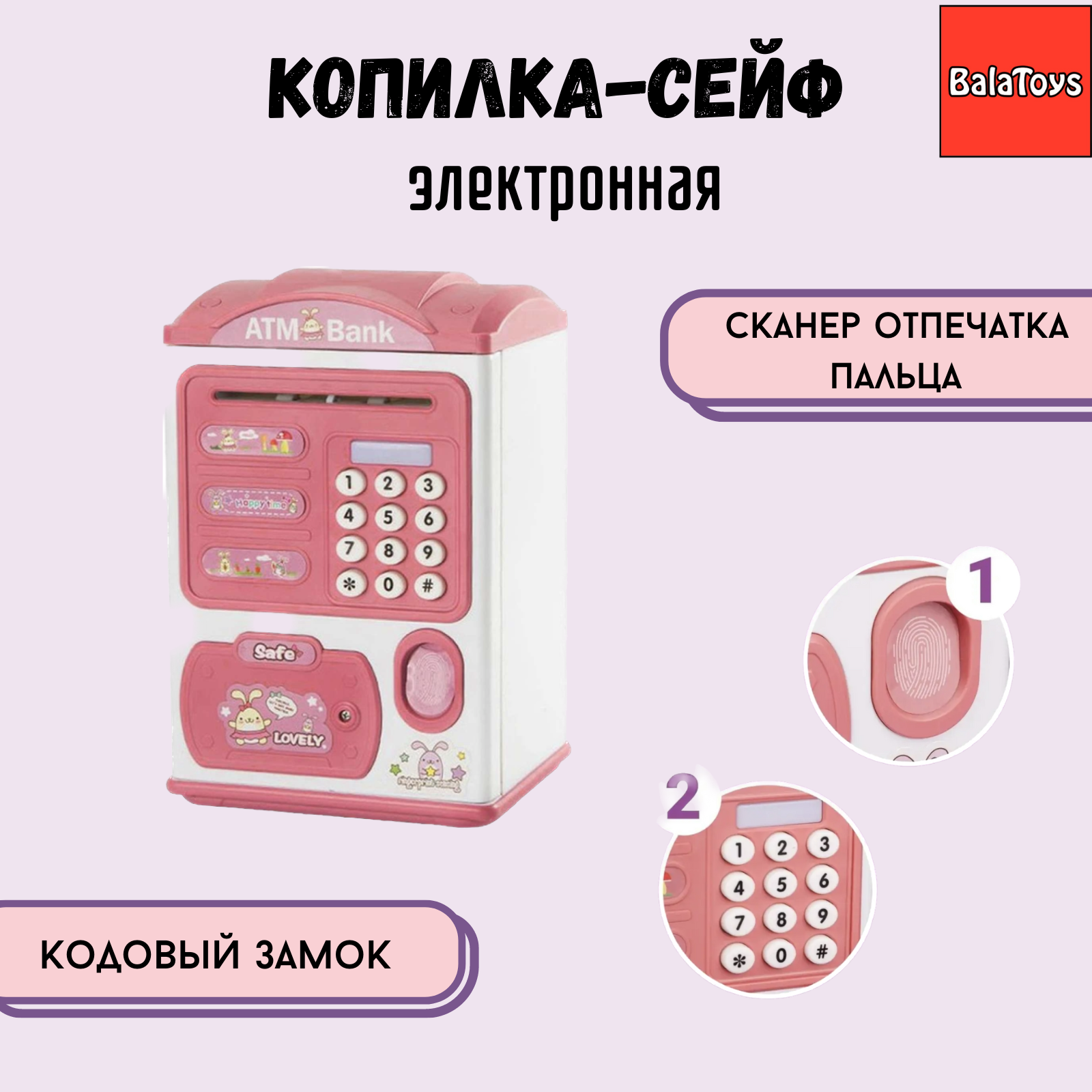 Копилка-сейф BalaToys электронная - фото 1
