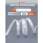 Лента Айрис атласная упаковочная флористическая 6 мм 22.86 м 001 белоснежный