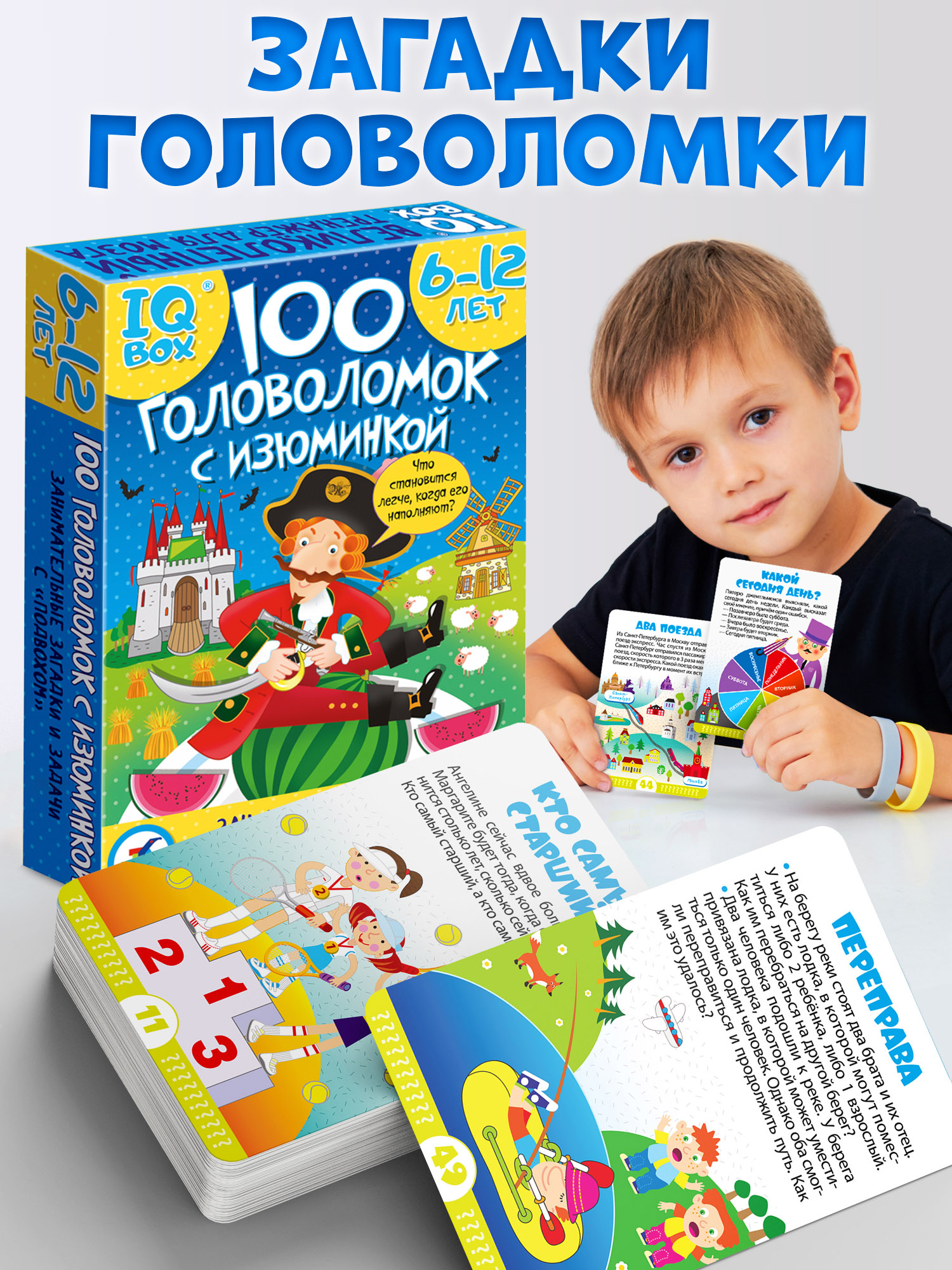 Игра развивающая Дрофа-Медиа IQ Box. 100 Головоломок с изюминкой 4296 - фото 1