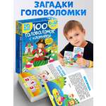 Игра развивающая Дрофа-Медиа IQ Box. 100 Головоломок с изюминкой 4296
