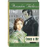 Книга ЭНАС-книга Север и Юг