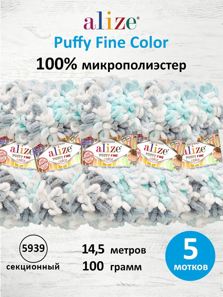 Пряжа для вязания Alize puffy fine color 100 г 14.5 м микрополиэстер плюшевая мягкая 5939 секционный 5 мотков - фото 1