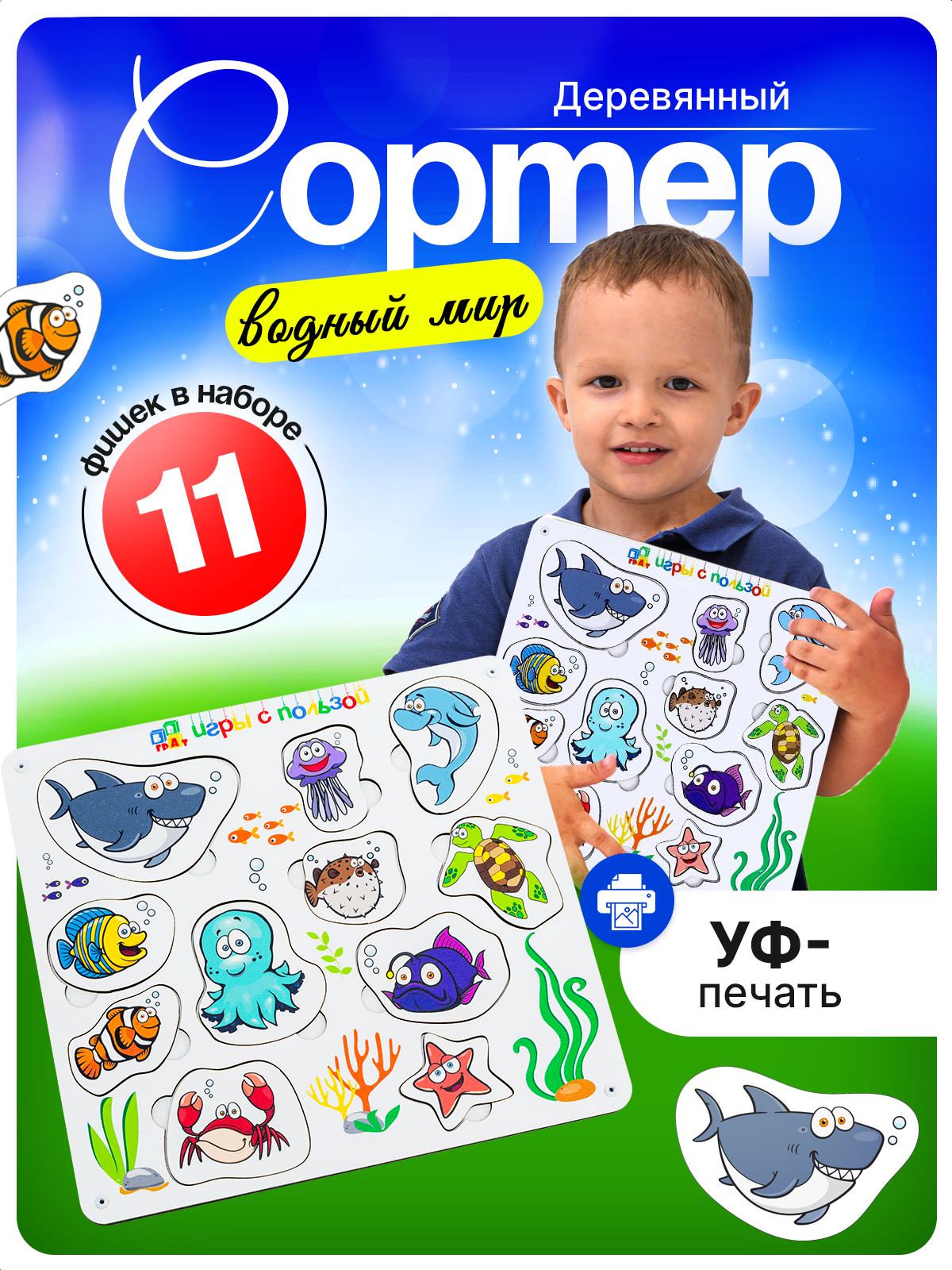 Игрушка ГРАТ сортер Водный мир - фото 1