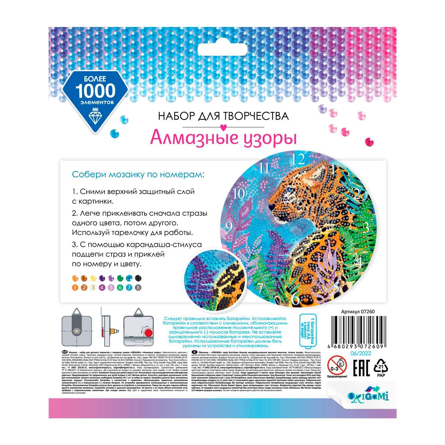 Алмазная мозаика ORIGAMI Часы Леопард - фото 2
