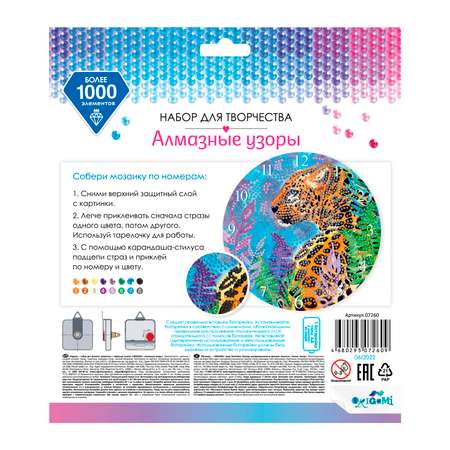 Алмазная мозаика ORIGAMI Часы Леопард