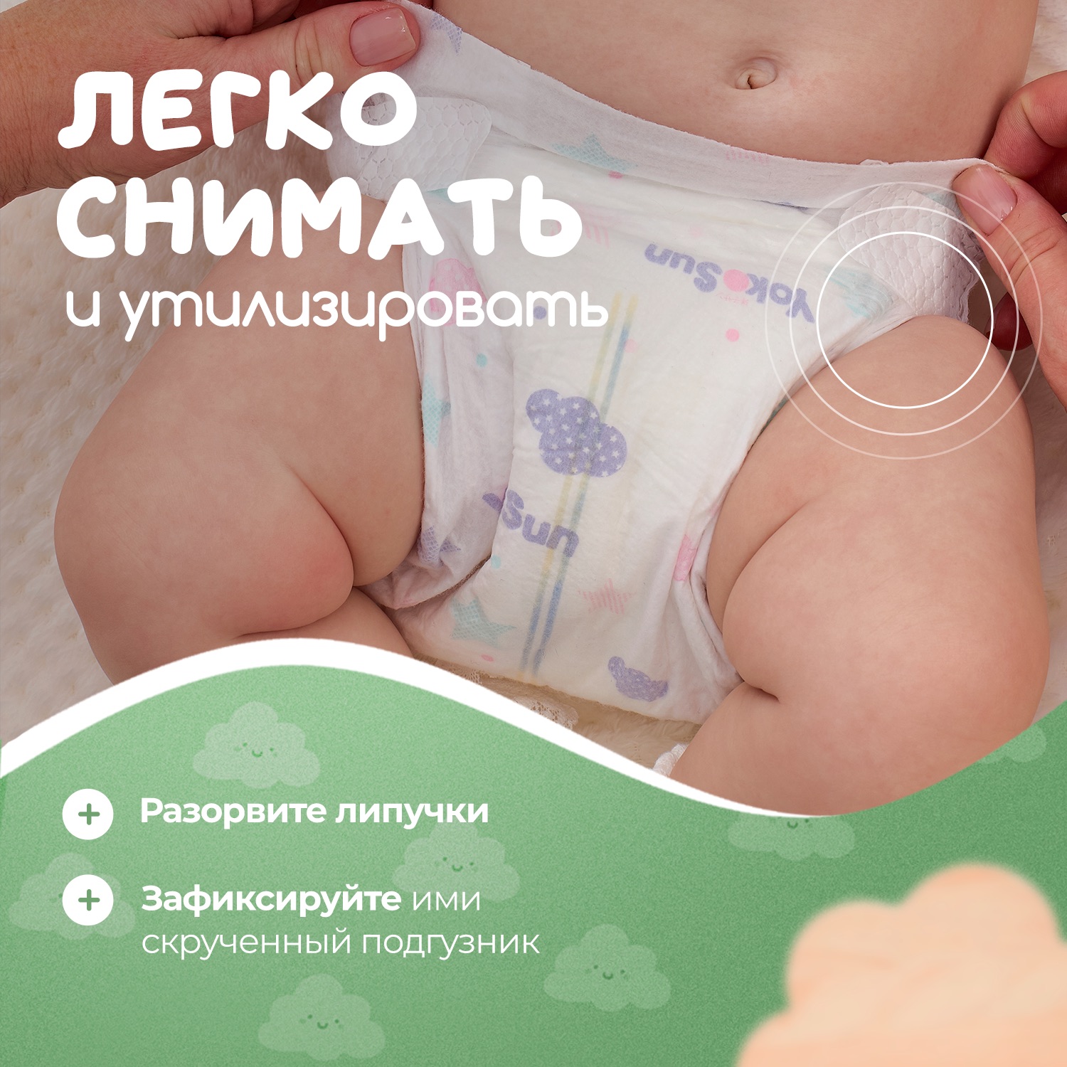 Подгузники YokoSun для новорожденных NB (2-5 кг) 34 шт. - фото 9