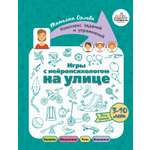 Книга Тойвиль Игры с нейропсихологом на улице