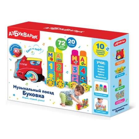Игрушка Азбукварик