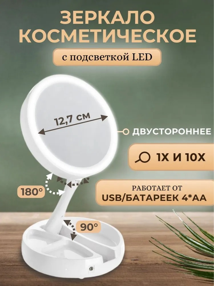 Косметическое зеркало настольное CASTLELADY с LED подсветкой складное компактное дорожное - фото 10