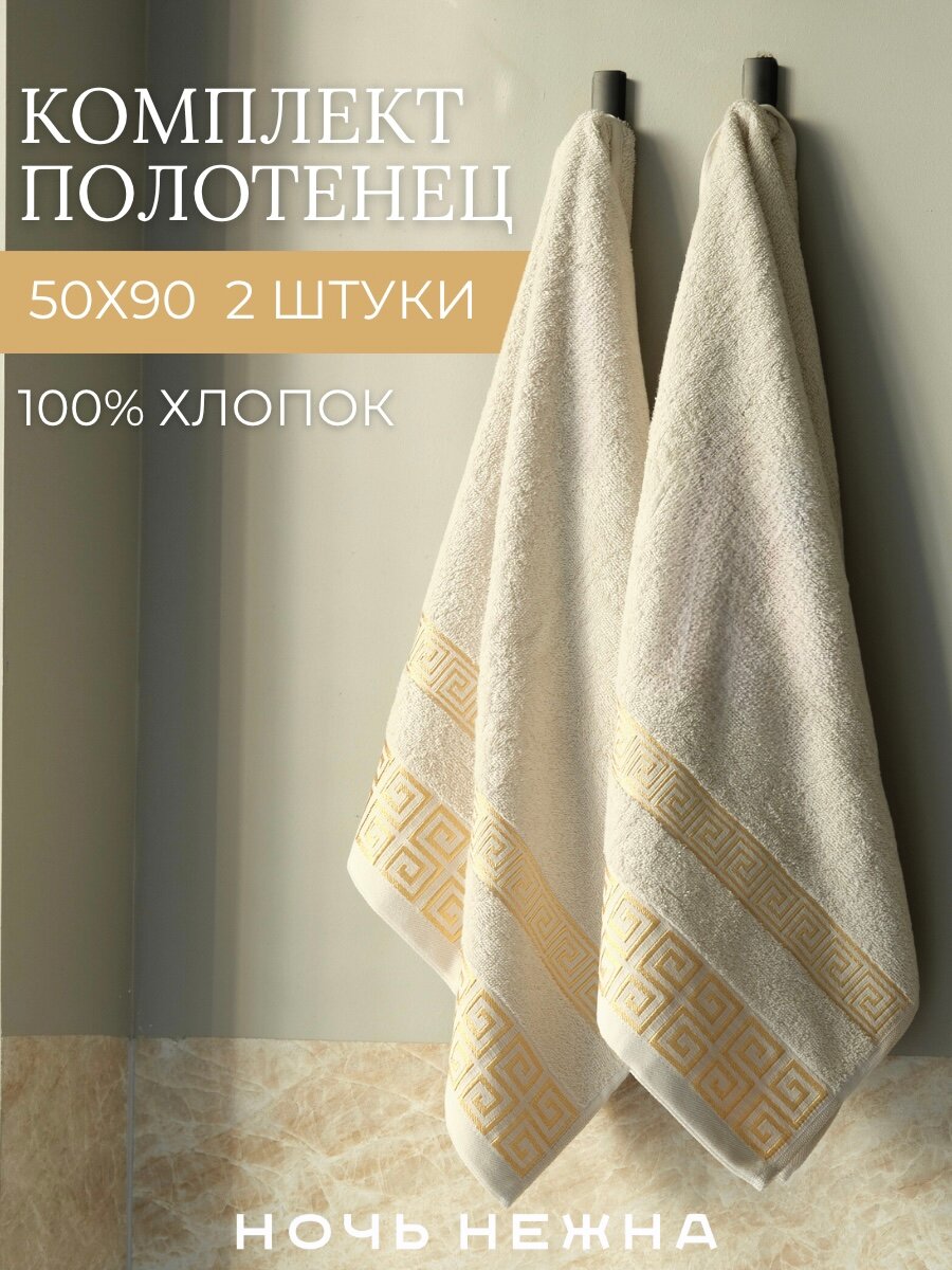 Полотенце Ночь Нежна - фото 1