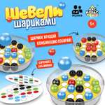 Настольная игра Лас Играс KIDS Шевели шариками