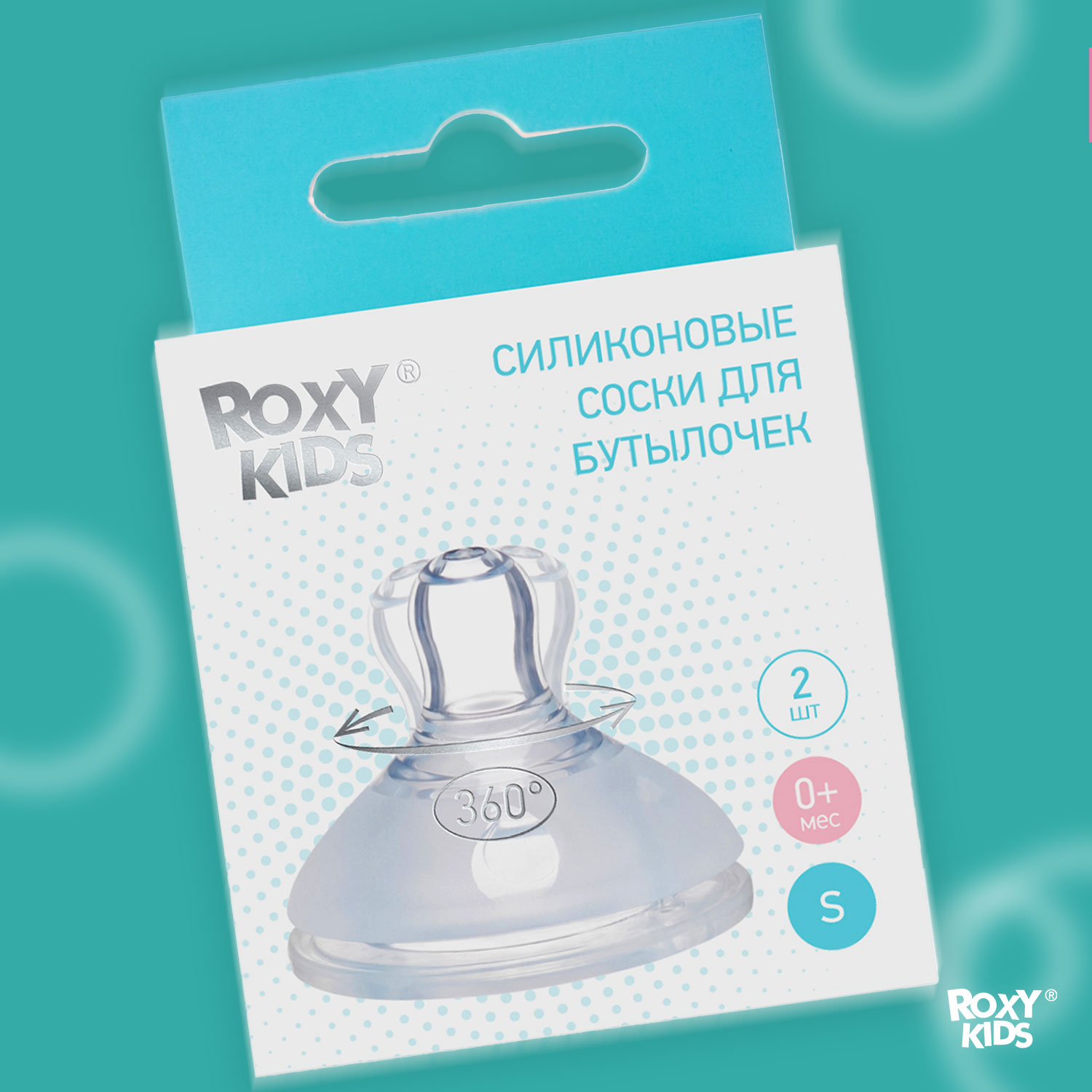 Соска ROXY-KIDS силикон (медленный поток) 2 шт. - фото 9