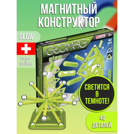 Конструктор Geomag Glow магнитный