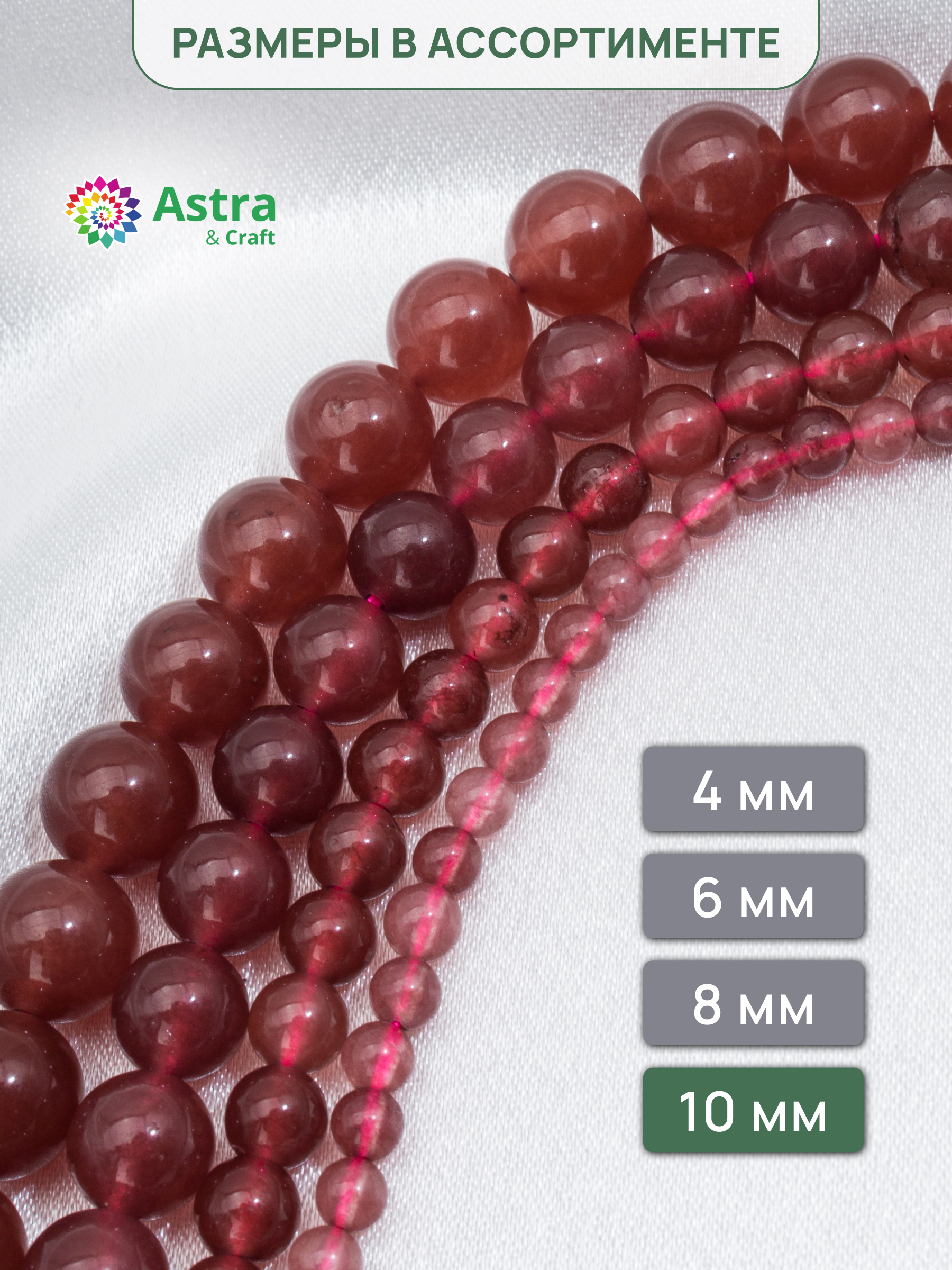 Набор для творчества Astra Craft Клубничный кварц 10 мм 38 см - фото 7