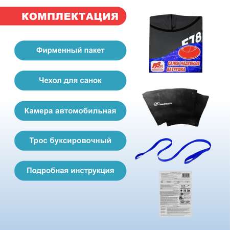 Тюбинг F78 85 см