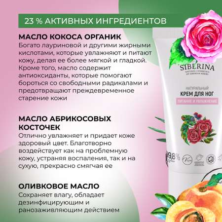 Крем Siberina