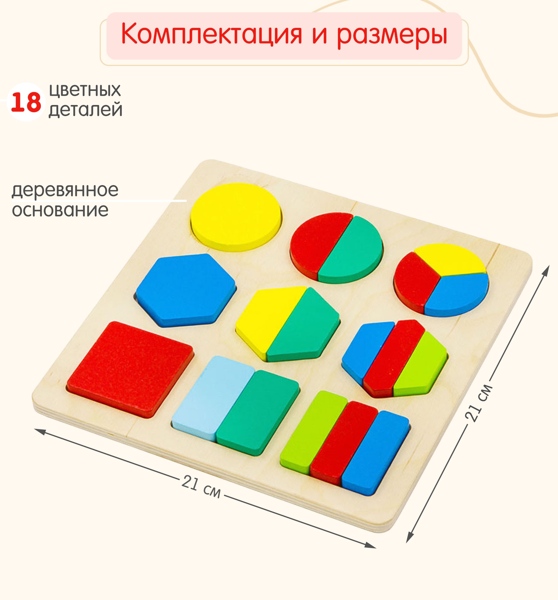 Настольная игра Alatoys ГЕОМЕТРИЧЕСКИЕ ДРОБИ 18деталей - фото 2