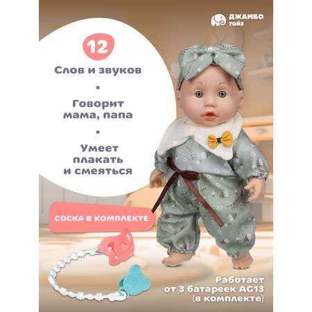 Кукла пупс AMORE BELLO высота 33 см