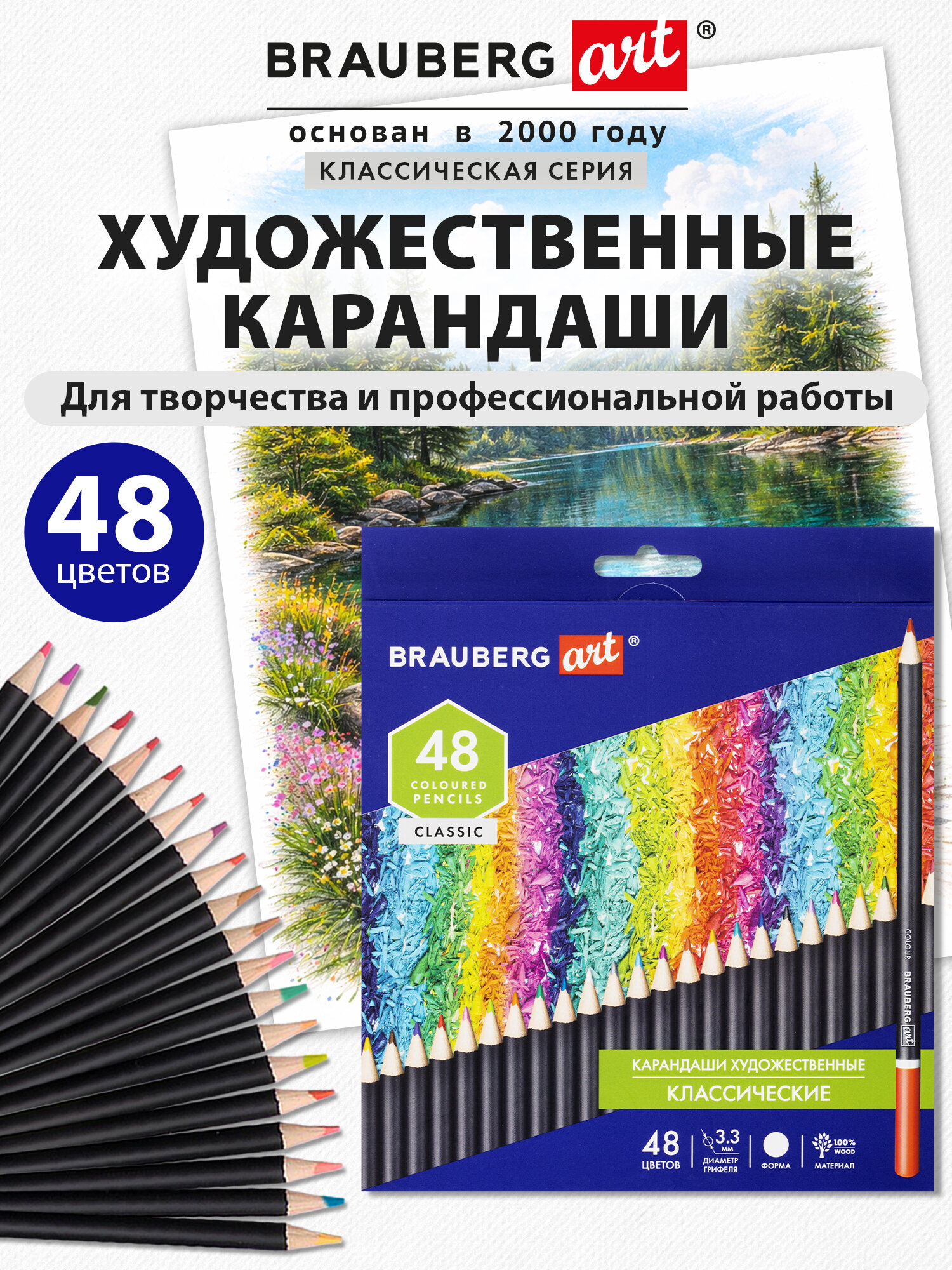 Изображение товара Цветные художественные карандаши Brauberg 48 шт.
