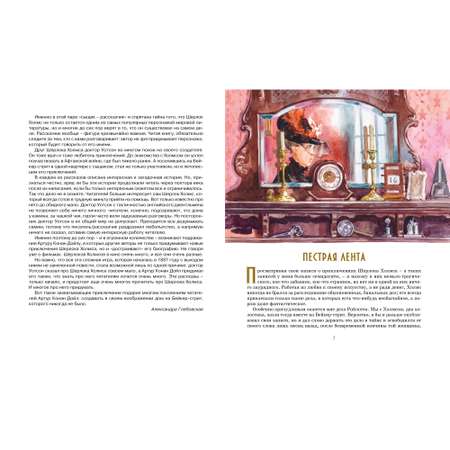 Книга МАХАОН Приключения Шерлока Холмса Дойл А.К.