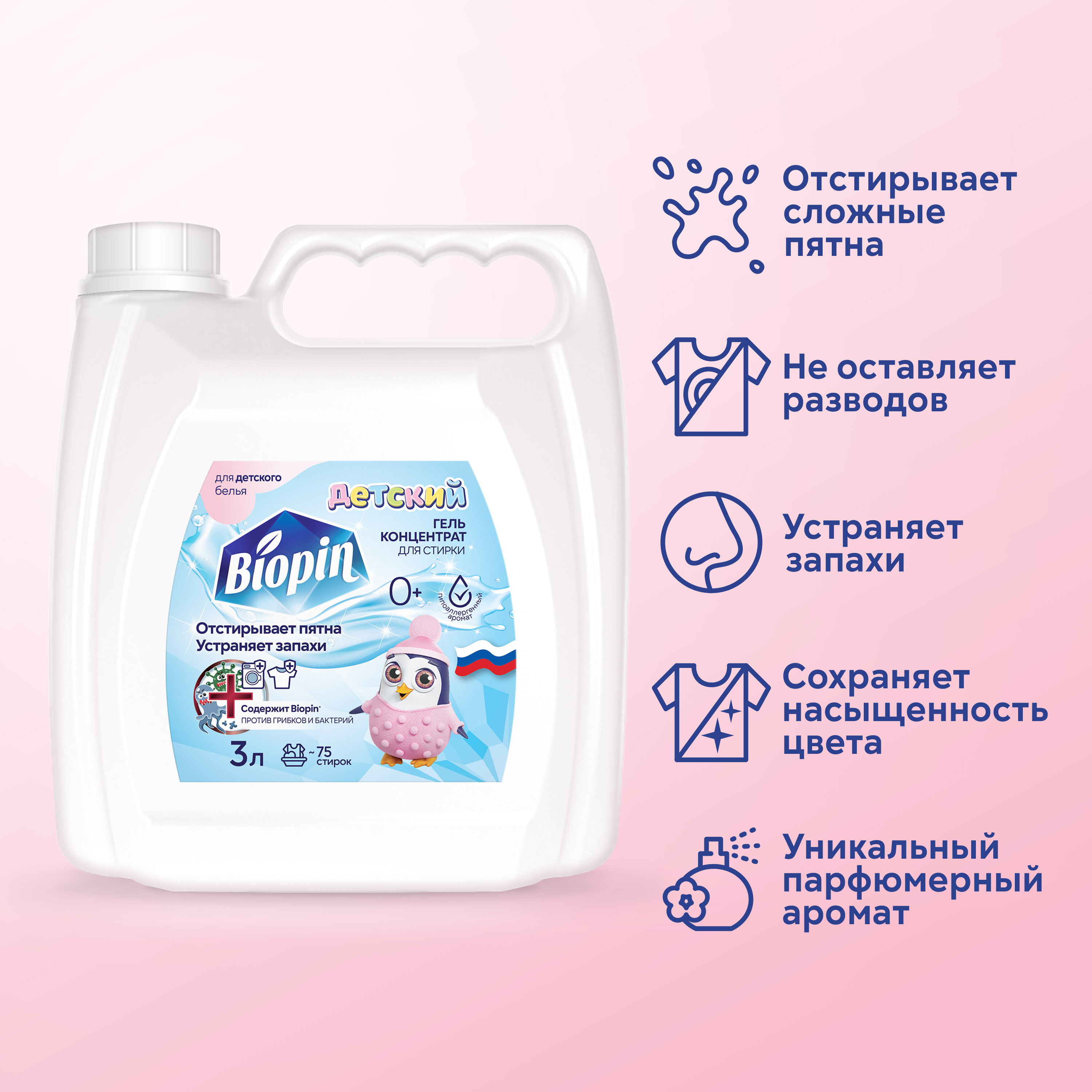 Гель для стирки BIOPIN Детский - фото 2