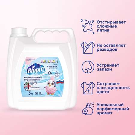 Гель для стирки BIOPIN Детский