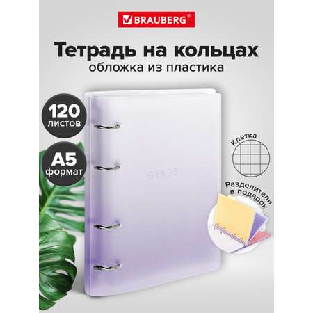 Тетрадь со сменным блоком Brauberg клетка 120 лист.
