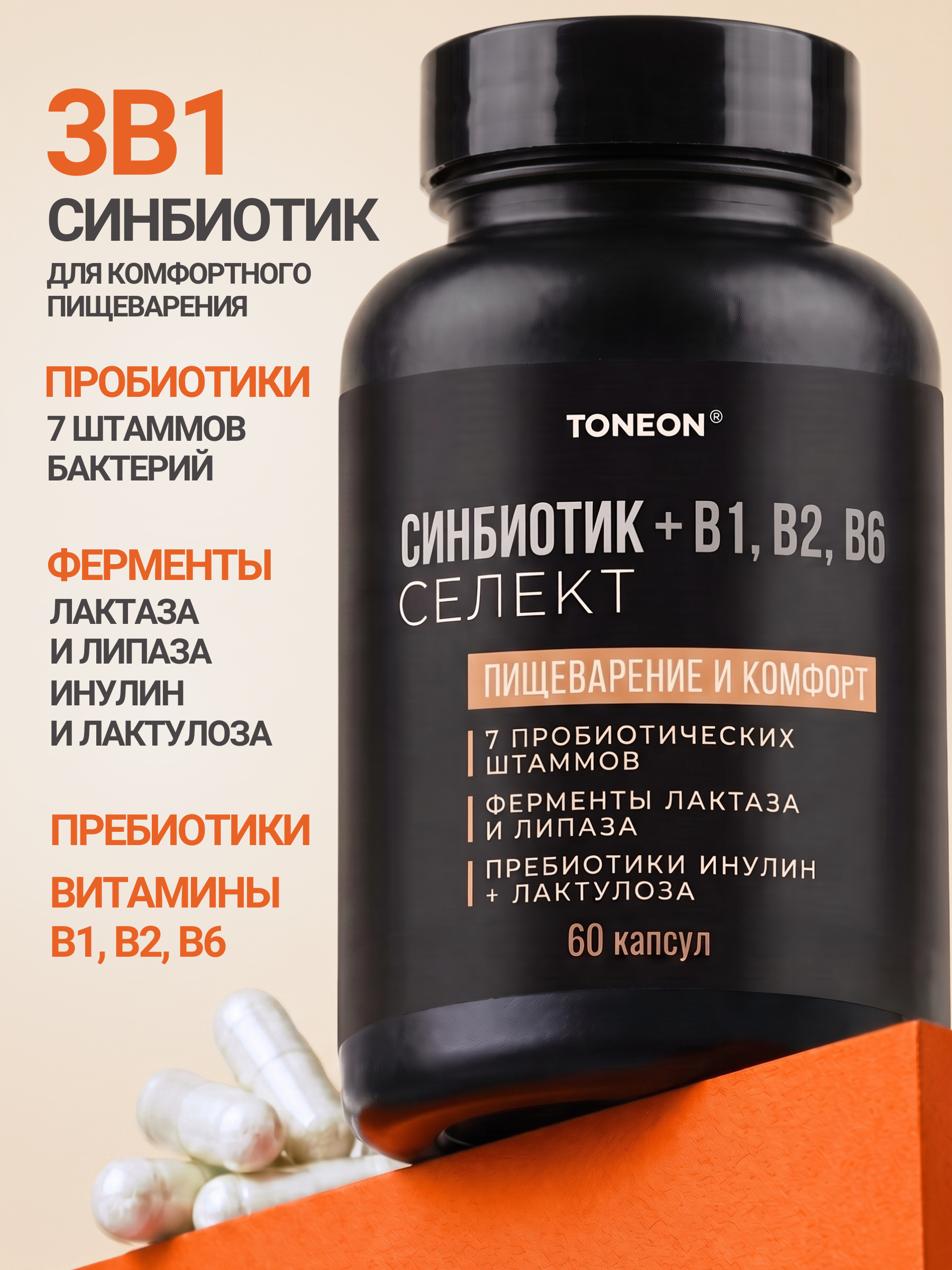 Синбиотик пробиотик + В1 В2 В6 TONEON для восстановления микрофлоры кишечника - фото 1