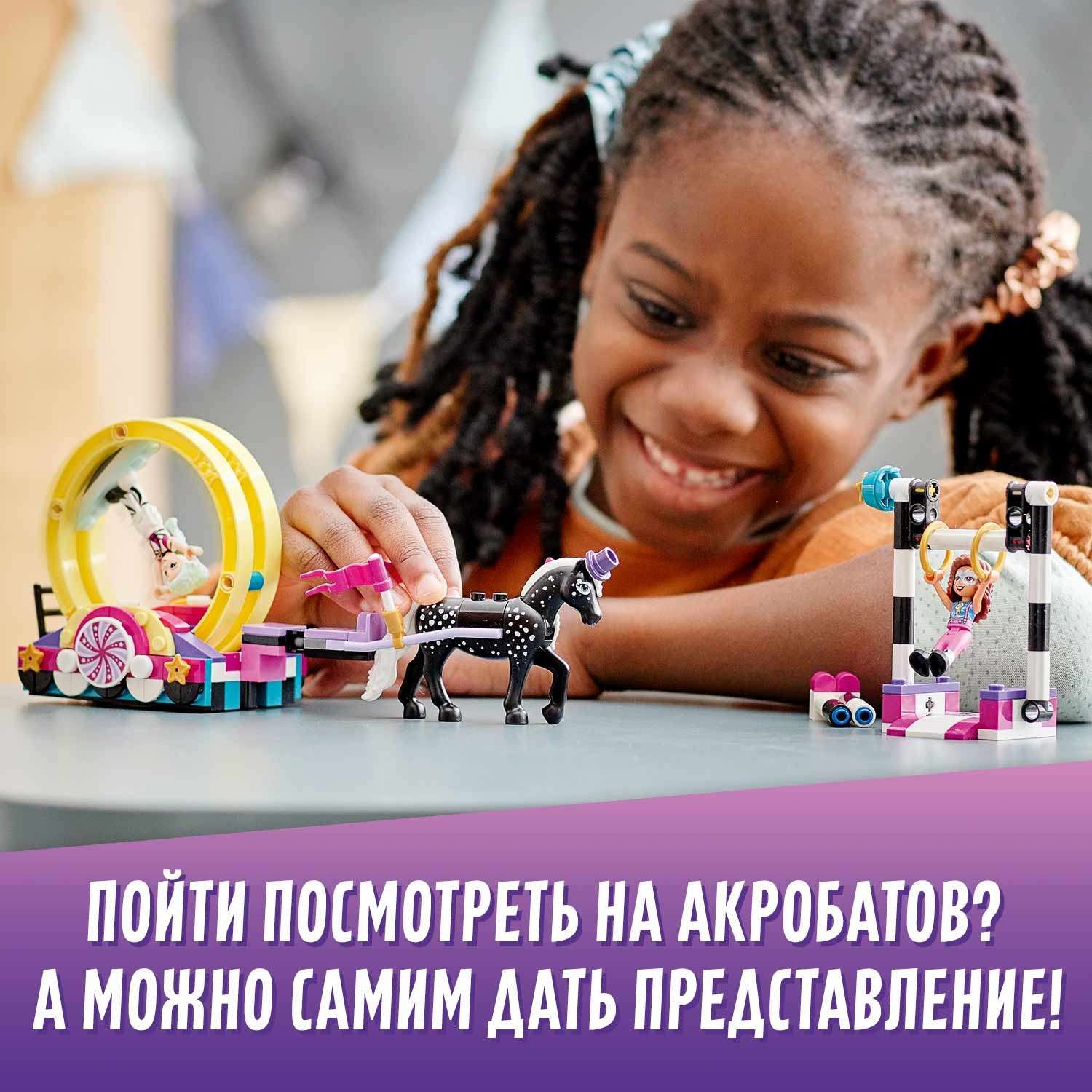 Конструктор LEGO Friends Волшебная акробатика - фото 4