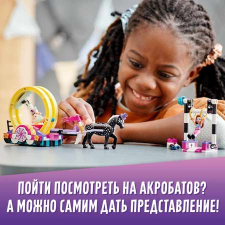 Конструктор LEGO Friends Волшебная акробатика блочный