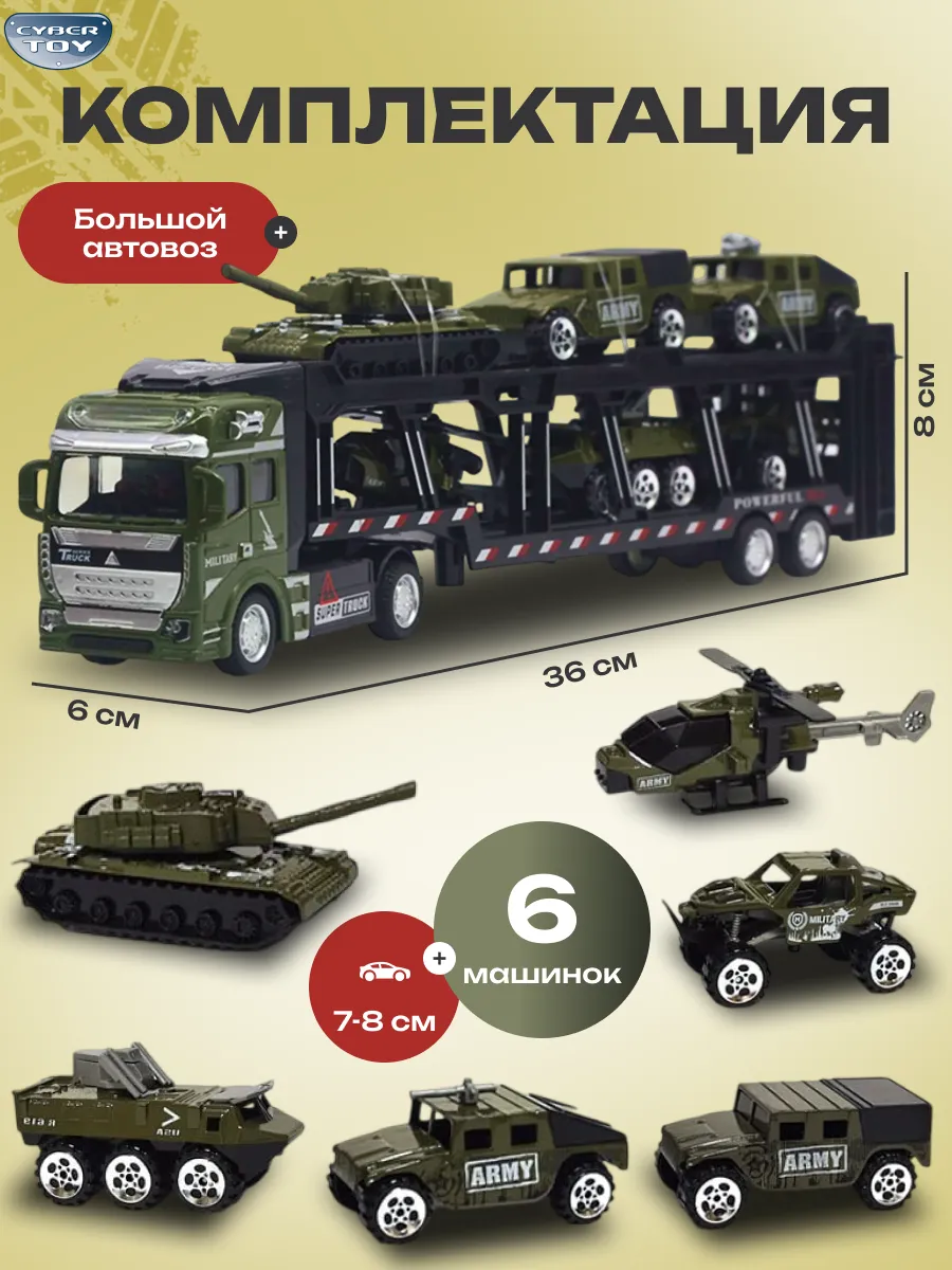 Автовоз CyberToy Автовоз с военной техникой KS-110 - фото 2
