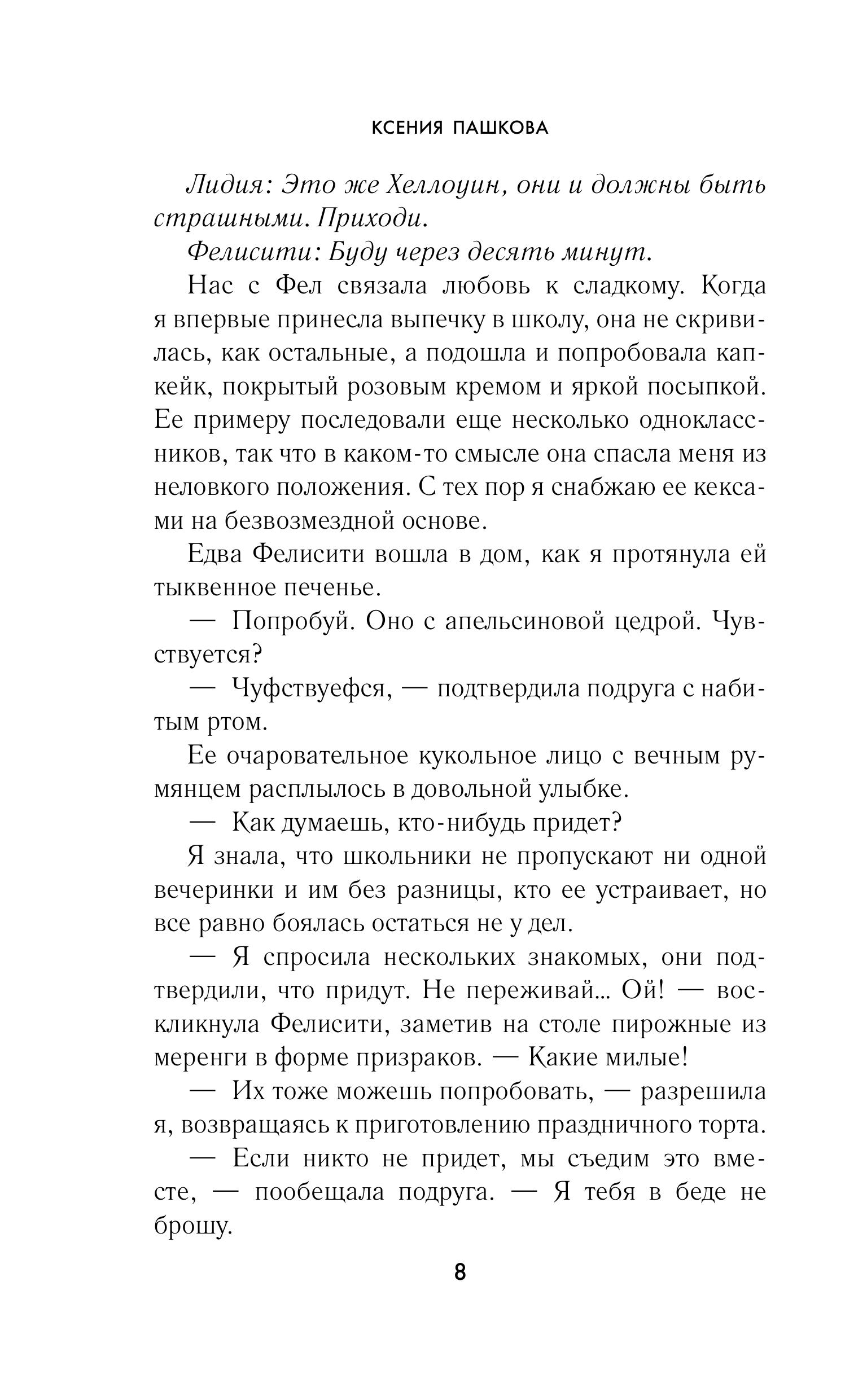 Книга Эксмо Тыква с секретом - фото 5