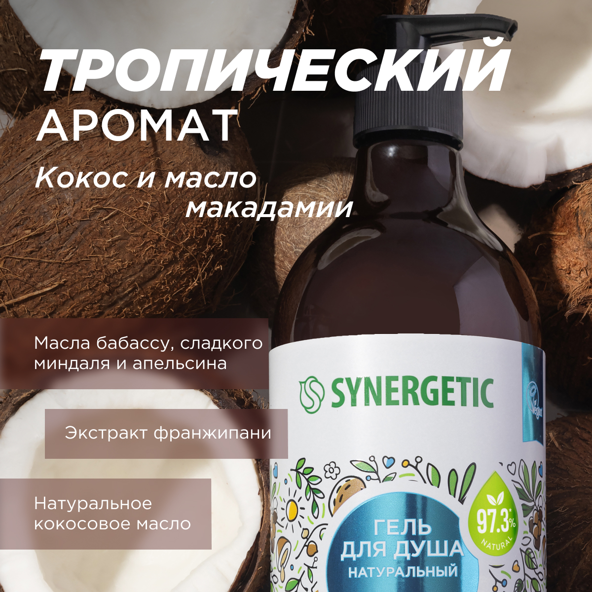 Гель Synergetic 750 мл 3 шт. - фото 6