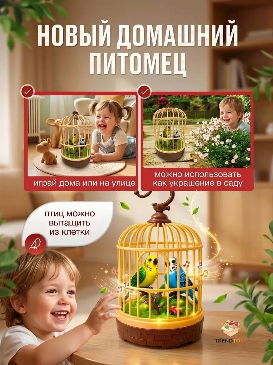 Фигурка TrendToys Интерактивный попугай в клетке - фото 4