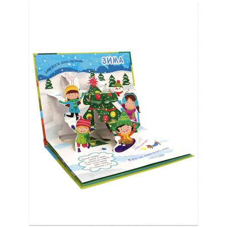 Книжка-панорамка Проф-Пресс Играем круглый год