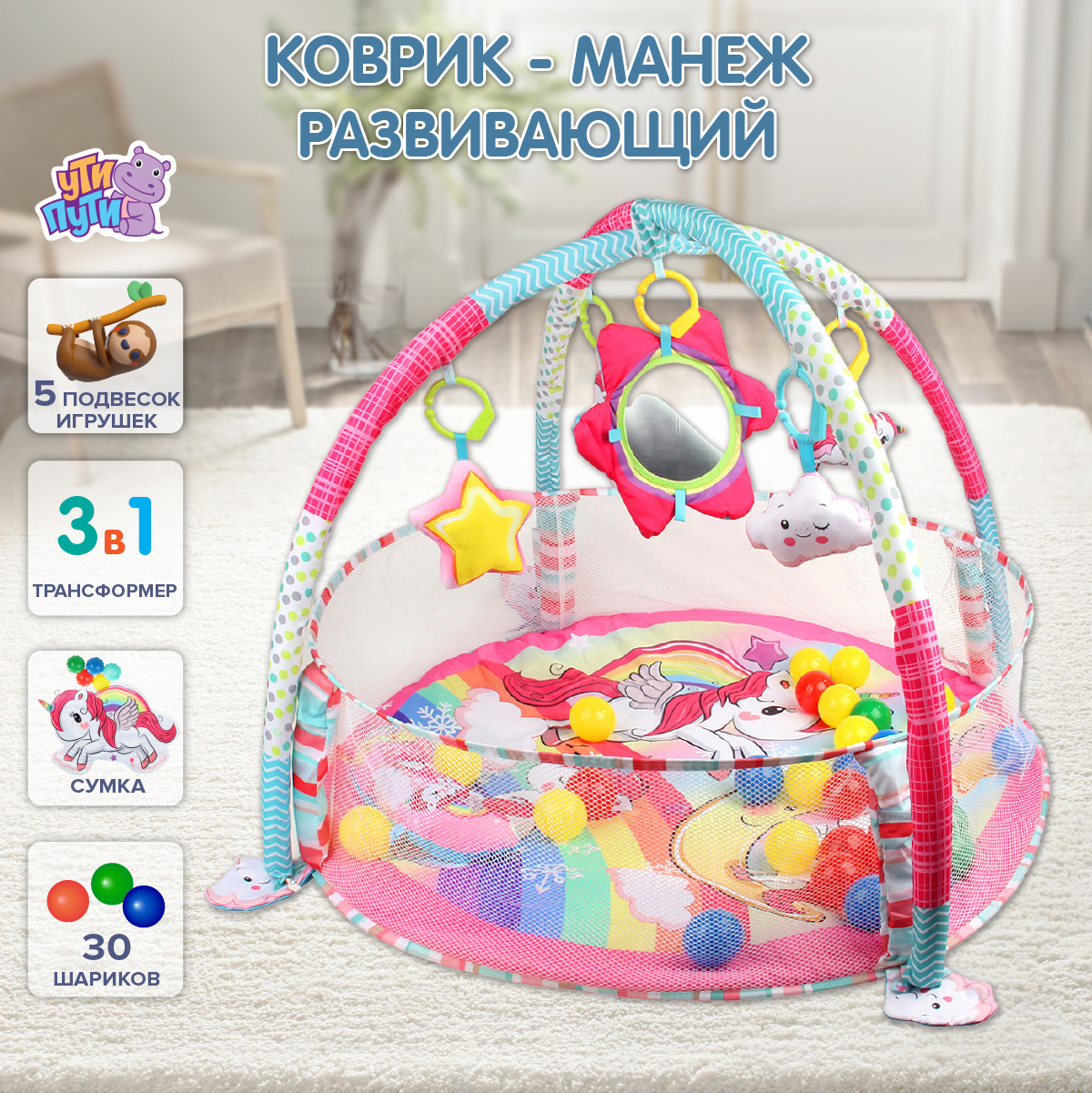 Коврик Ути пути - фото 1